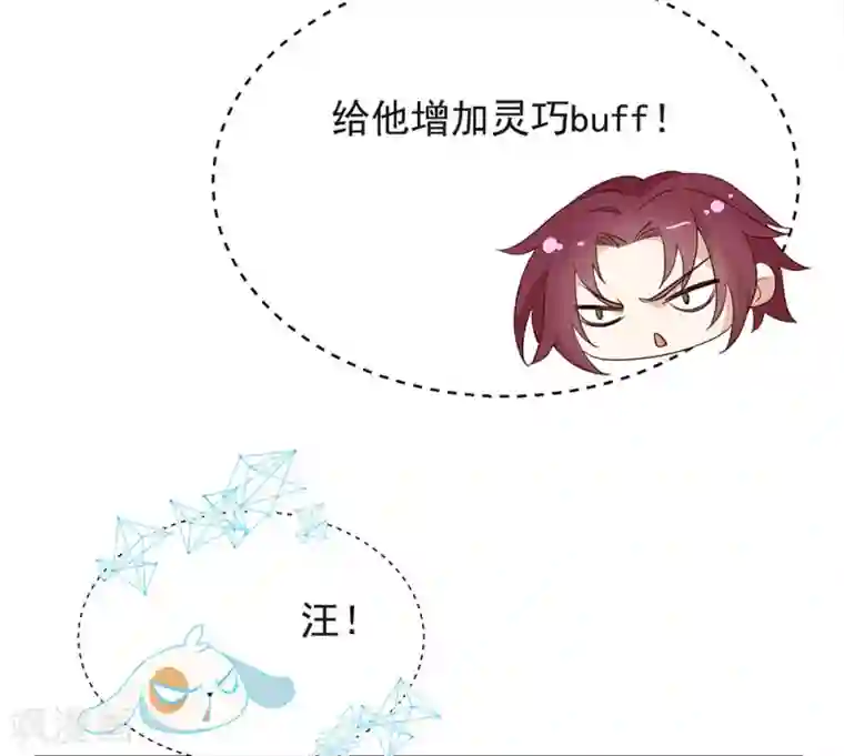 我与玛丽苏女主抢男友第104话 这就是爱情吗？