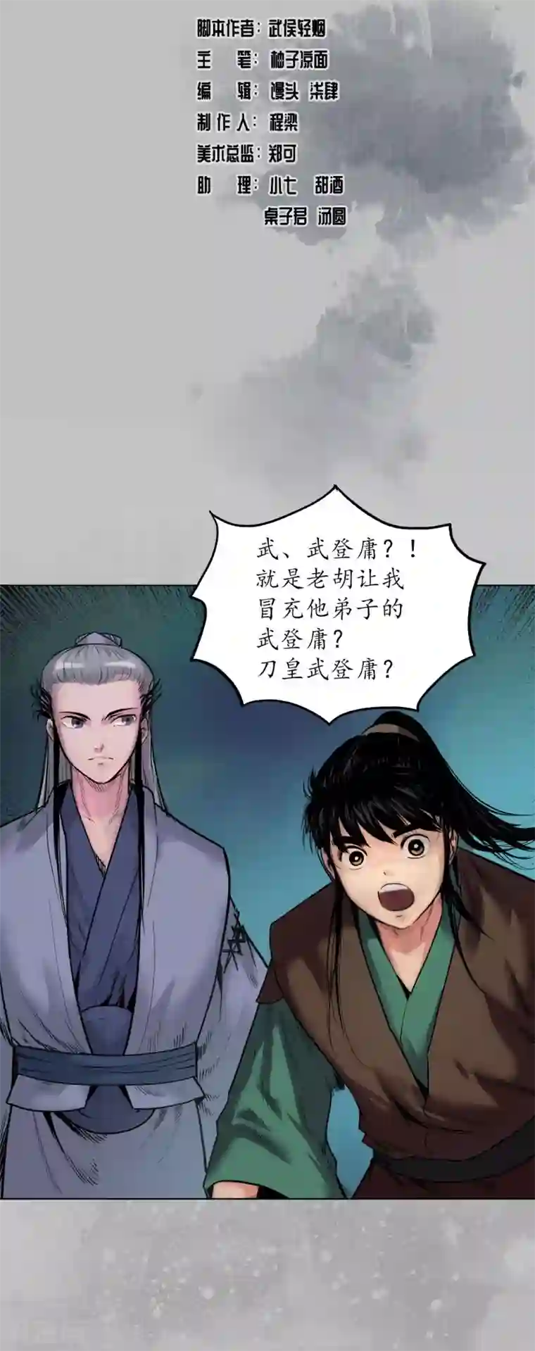 藏锋行第106话 三才三恶