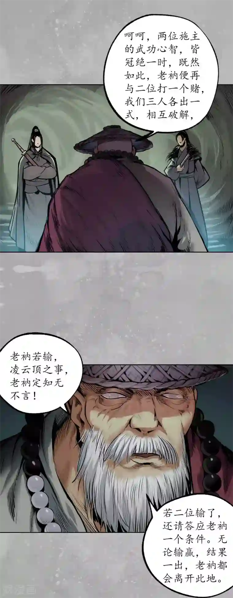 藏锋行第106话 三才三恶