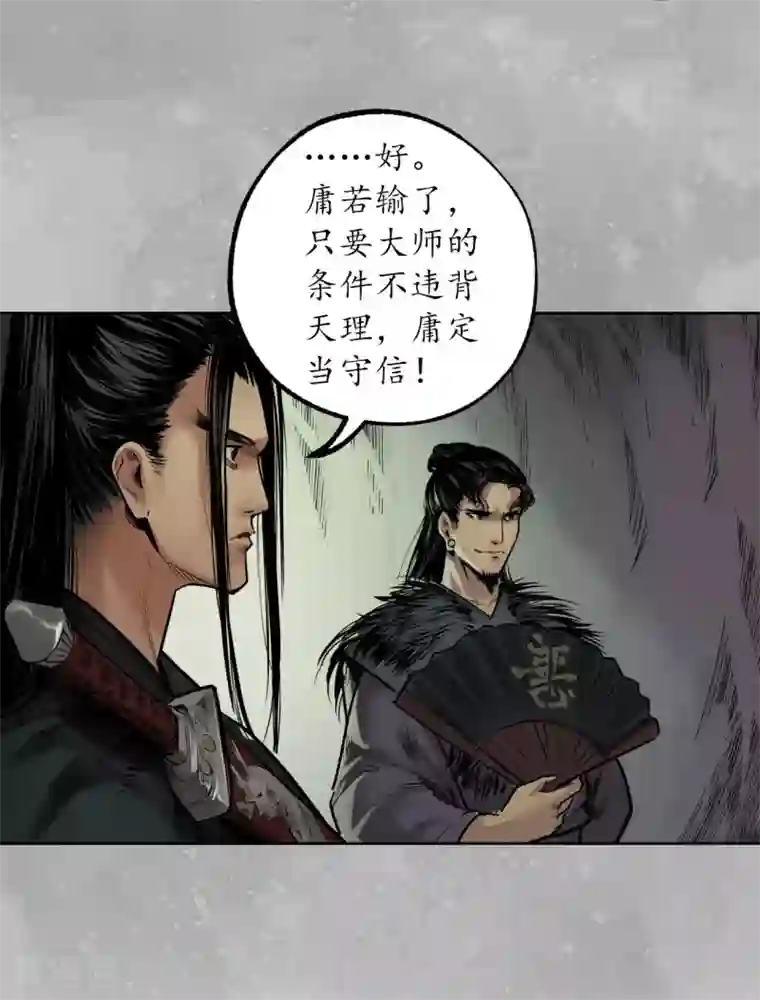 藏锋行第106话 三才三恶