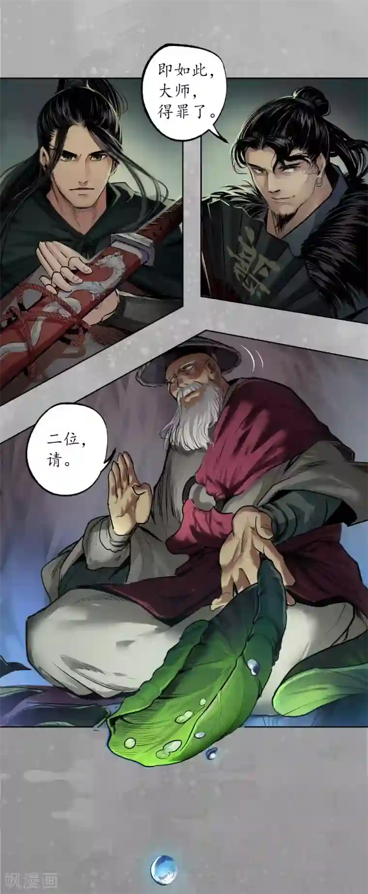 藏锋行第106话 三才三恶