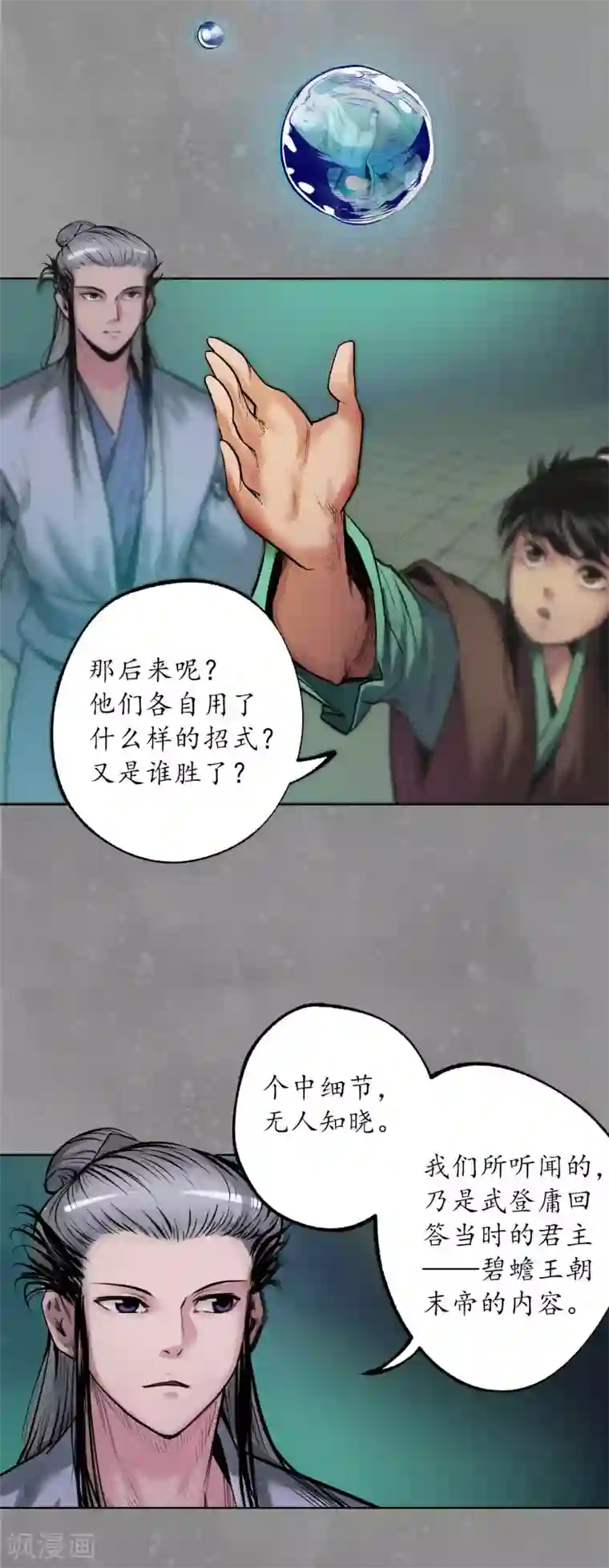 藏锋行第106话 三才三恶