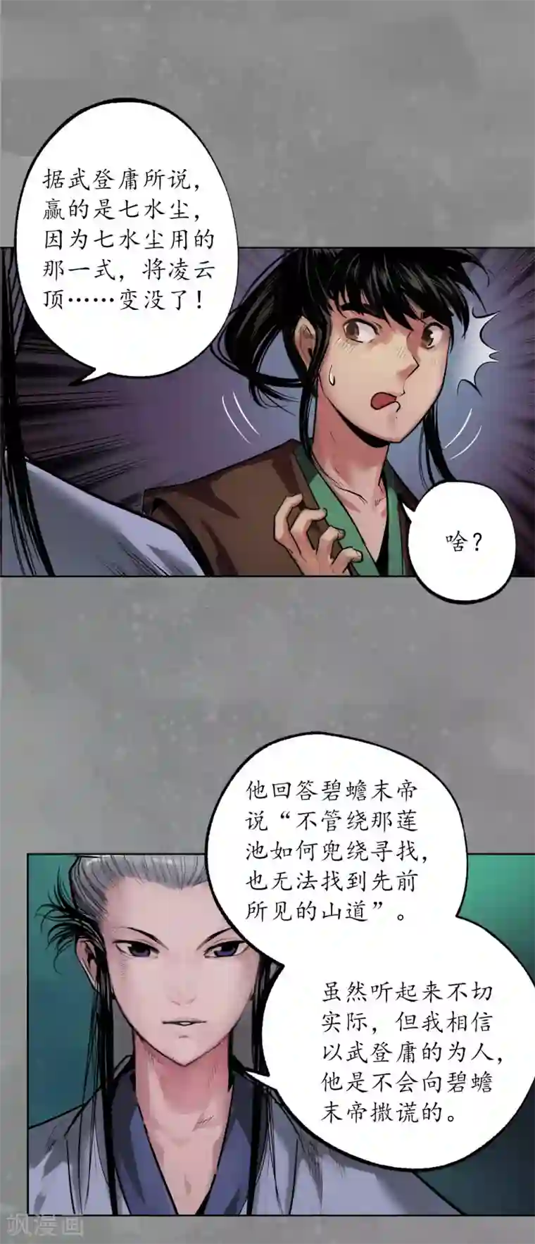 藏锋行第106话 三才三恶
