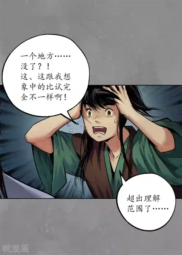 藏锋行第106话 三才三恶