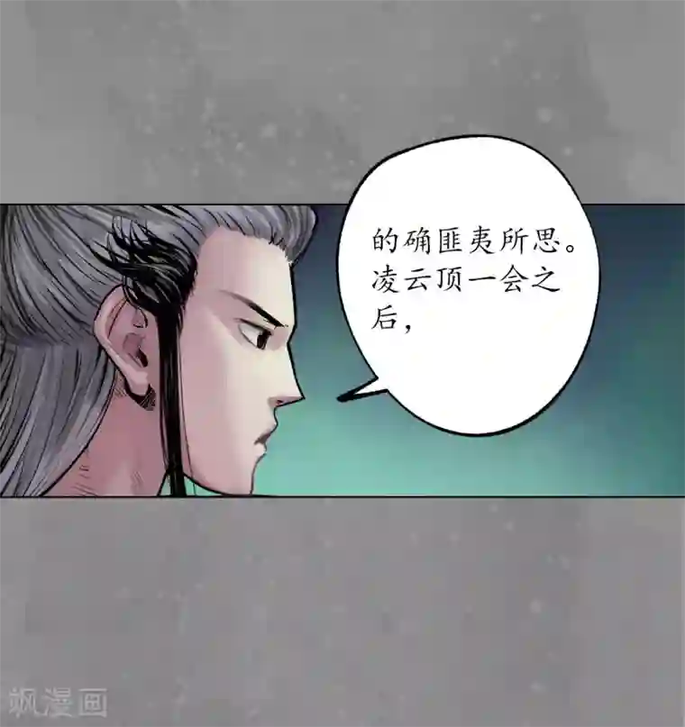 藏锋行第106话 三才三恶