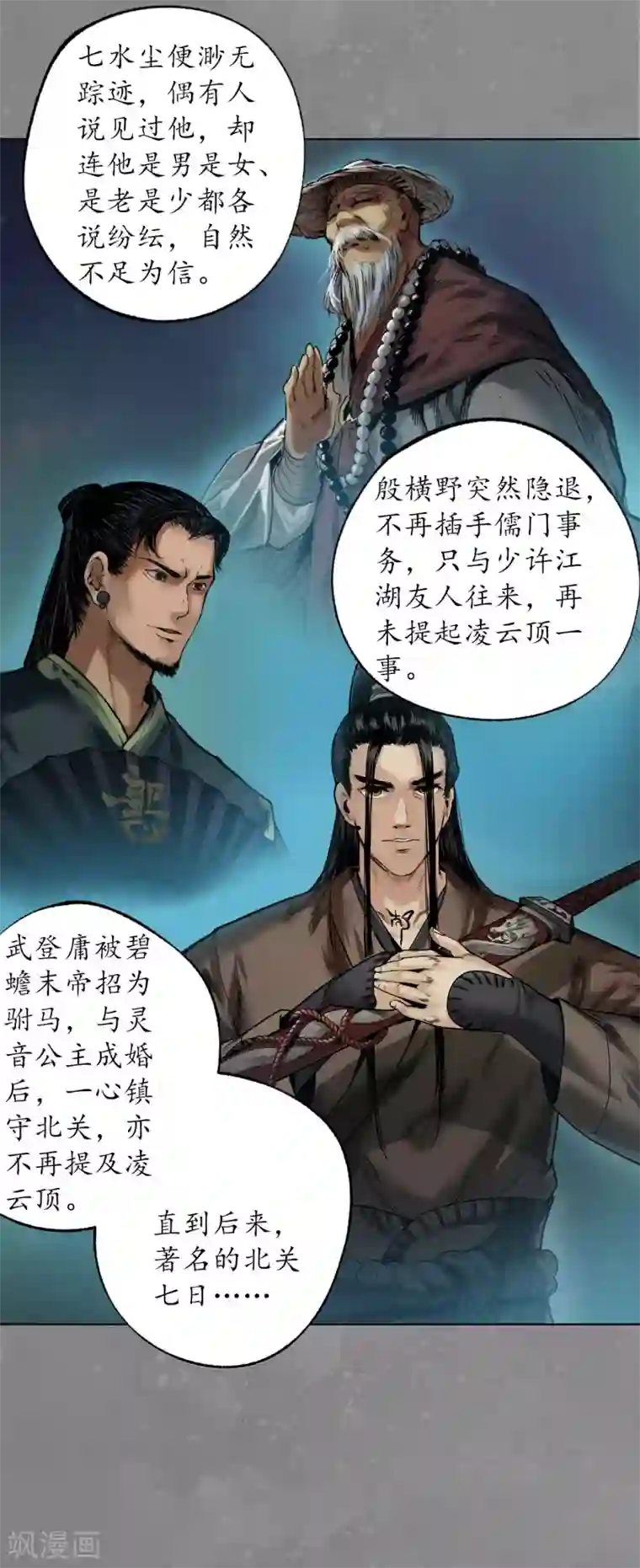 藏锋行第106话 三才三恶