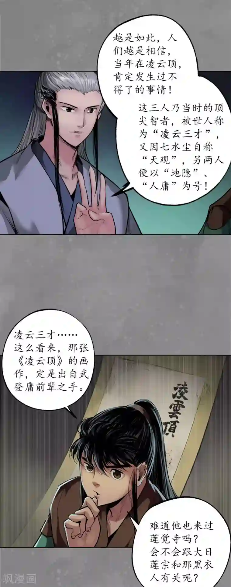 藏锋行第106话 三才三恶