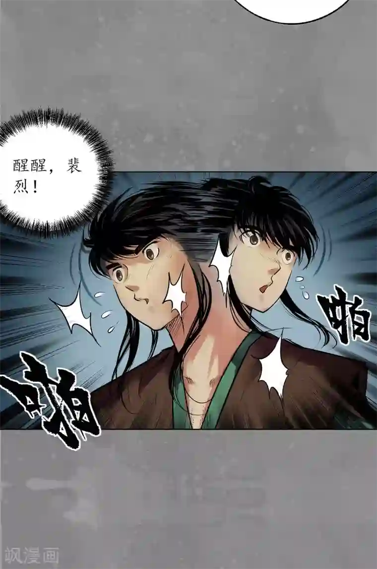 藏锋行第106话 三才三恶