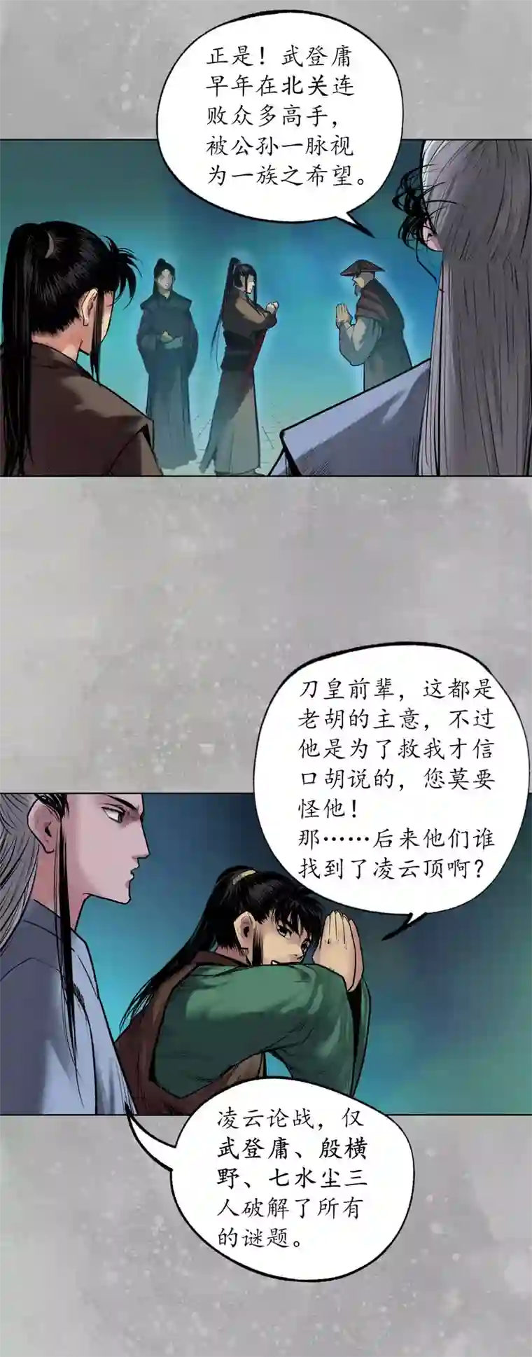 藏锋行第106话 三才三恶
