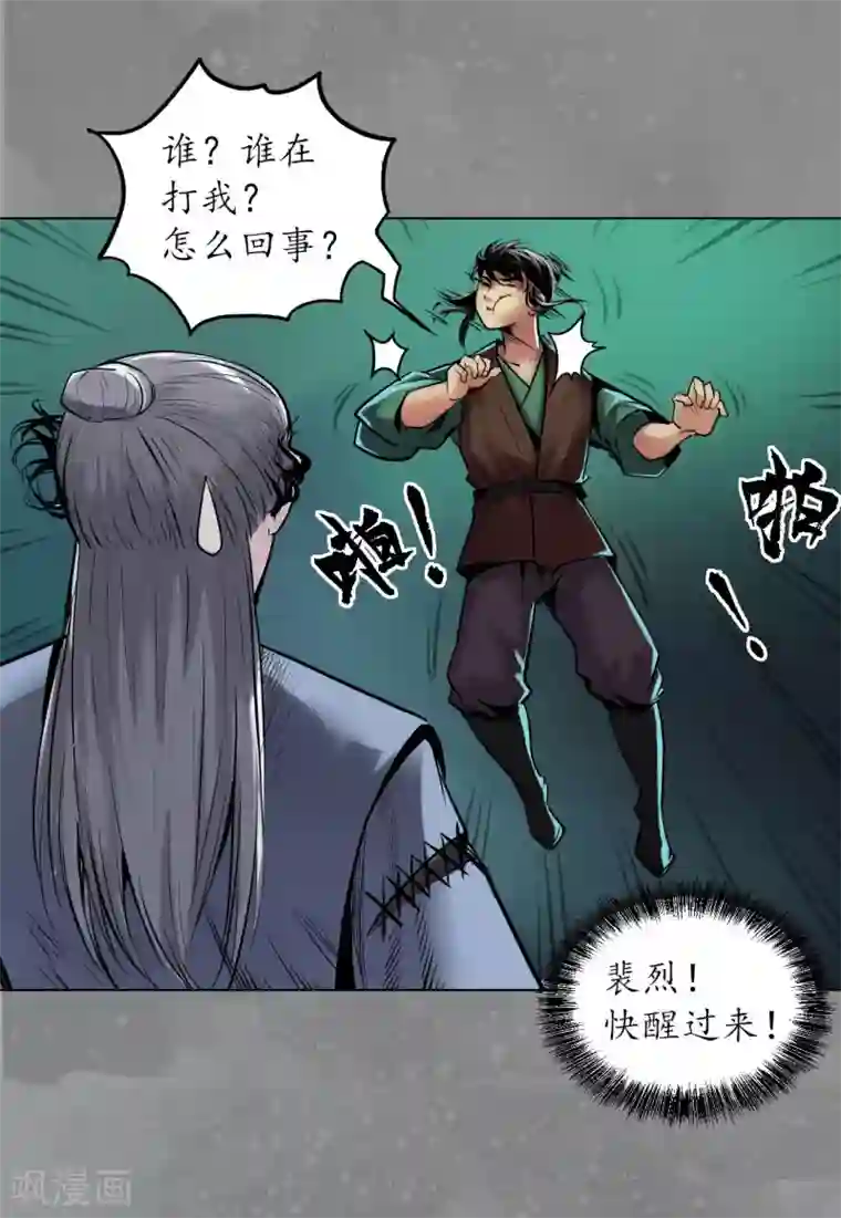 藏锋行第106话 三才三恶