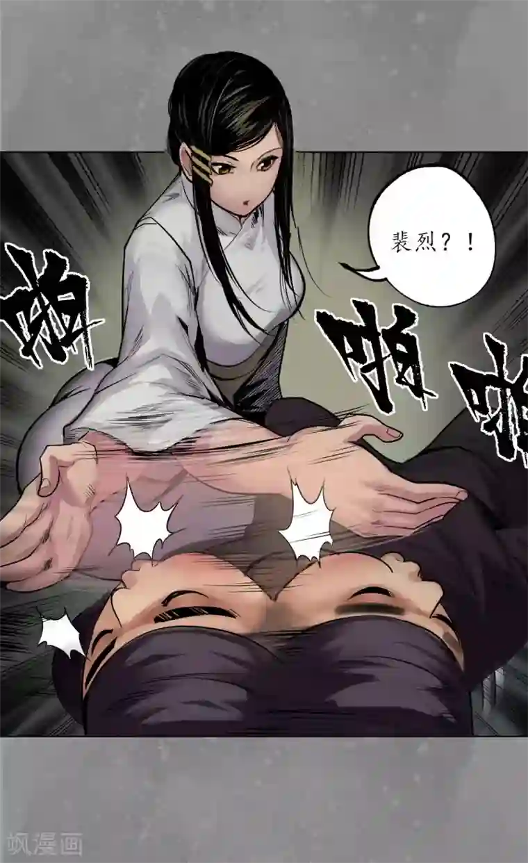 藏锋行第106话 三才三恶