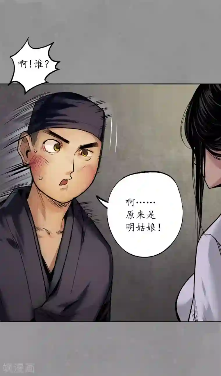 藏锋行第106话 三才三恶