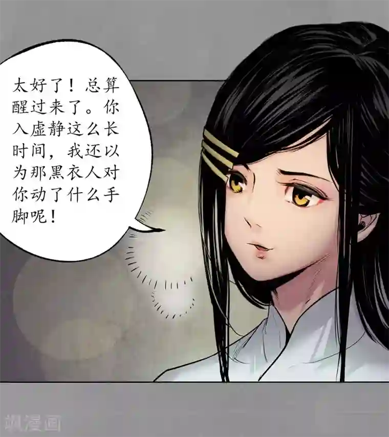 藏锋行第106话 三才三恶