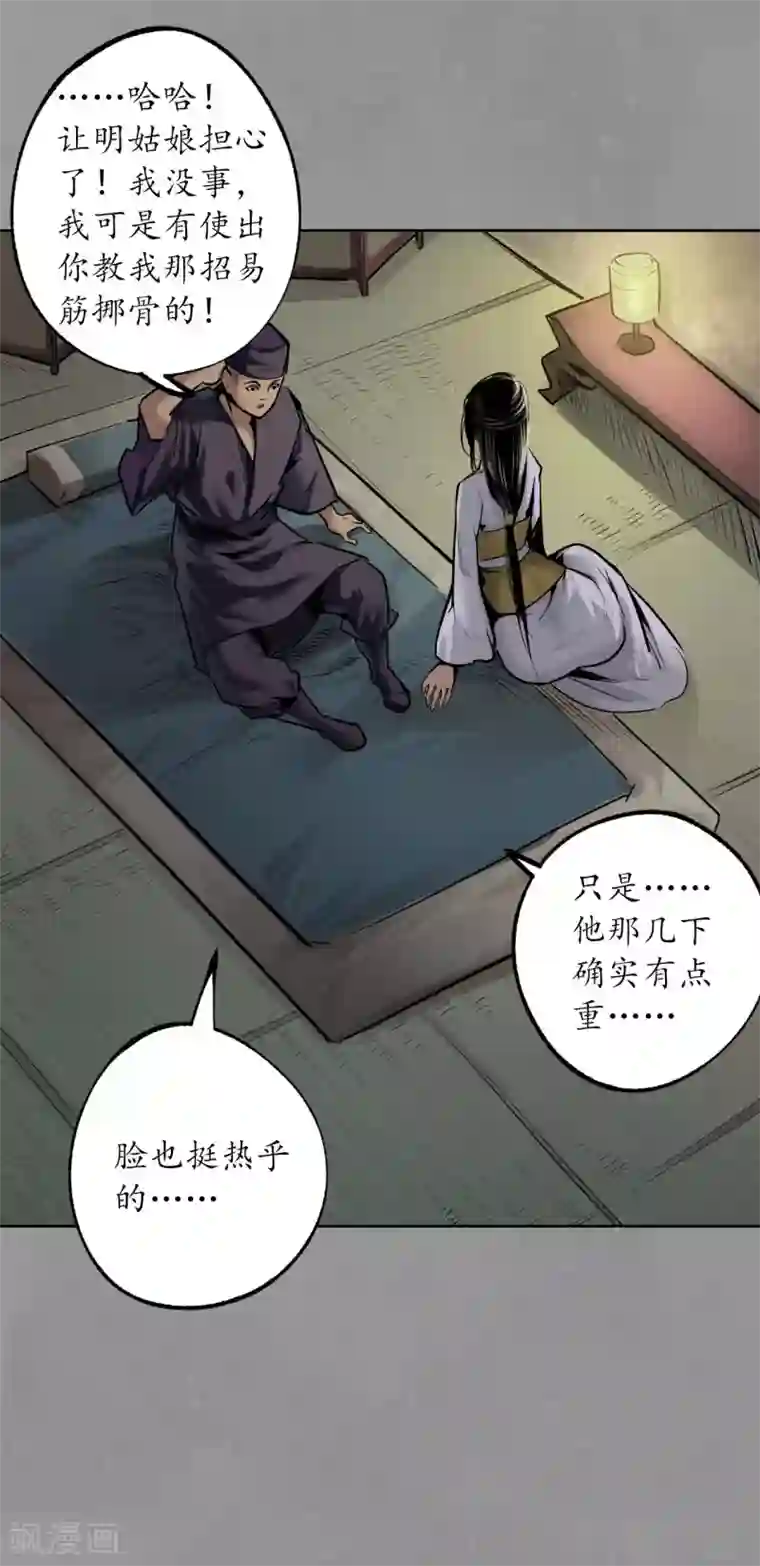 藏锋行第106话 三才三恶