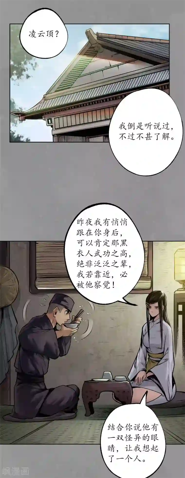 藏锋行第106话 三才三恶