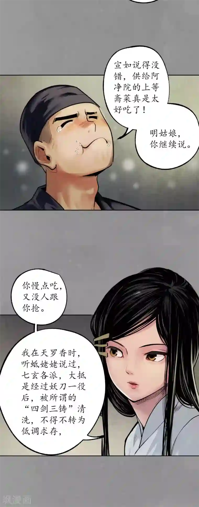 藏锋行第106话 三才三恶