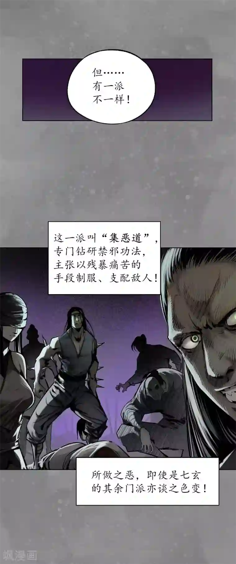 藏锋行第106话 三才三恶