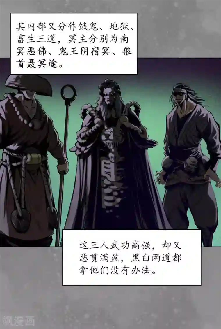 藏锋行第106话 三才三恶