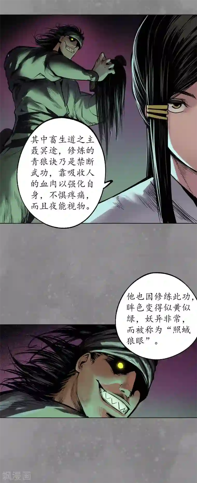 藏锋行第106话 三才三恶