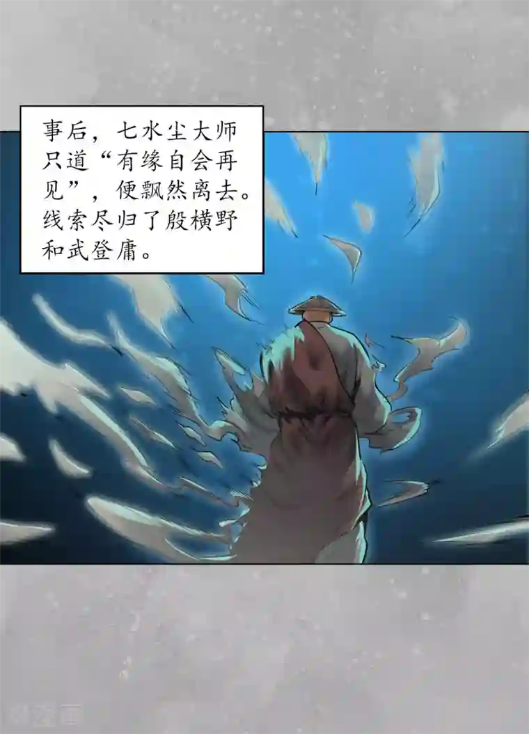 藏锋行第106话 三才三恶