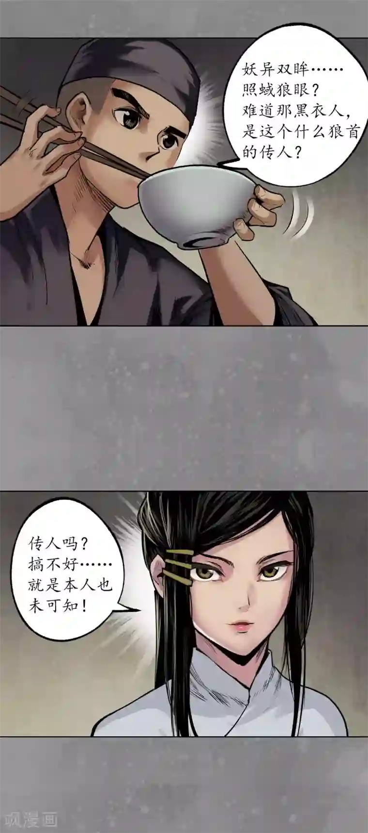 藏锋行第106话 三才三恶