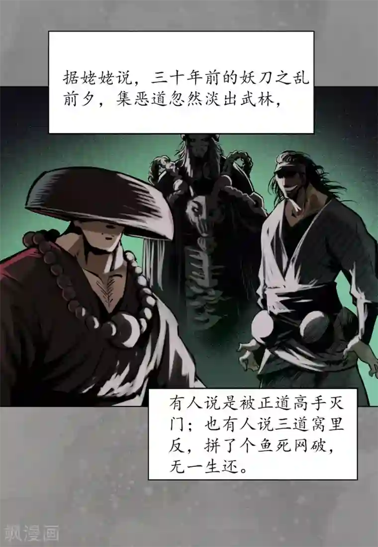 藏锋行第106话 三才三恶