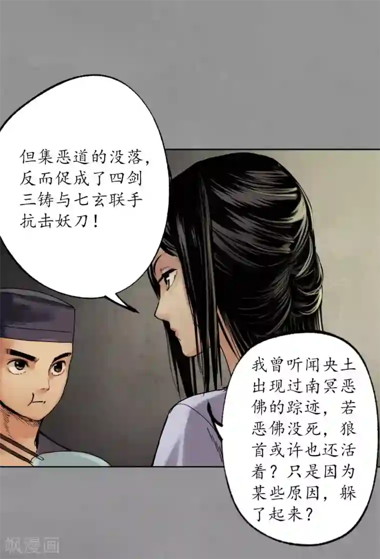 藏锋行第106话 三才三恶