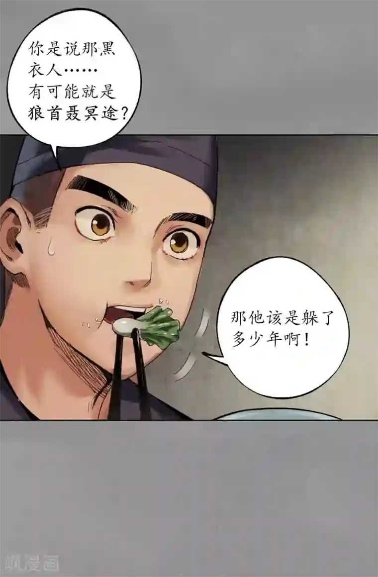 藏锋行第106话 三才三恶