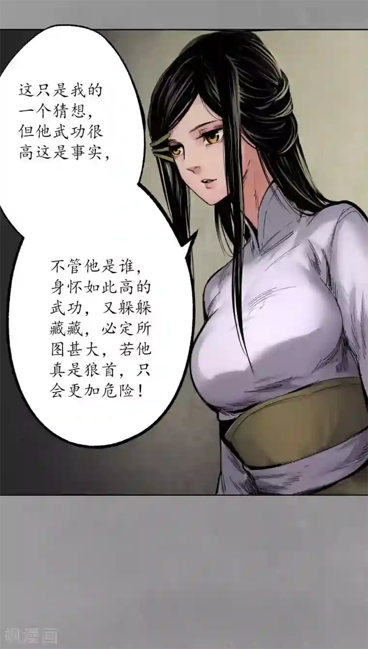 藏锋行第106话 三才三恶