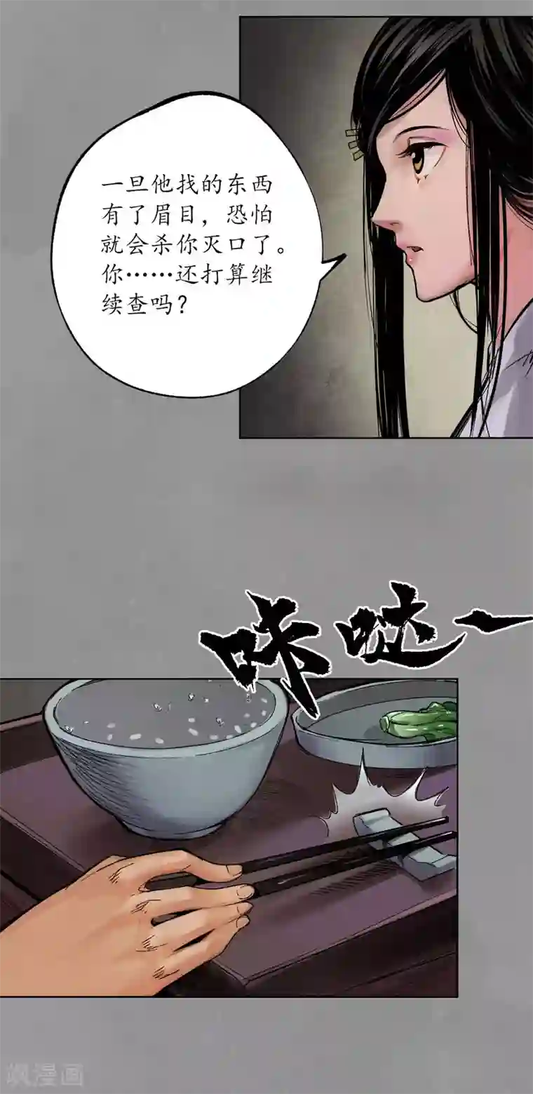 藏锋行第106话 三才三恶