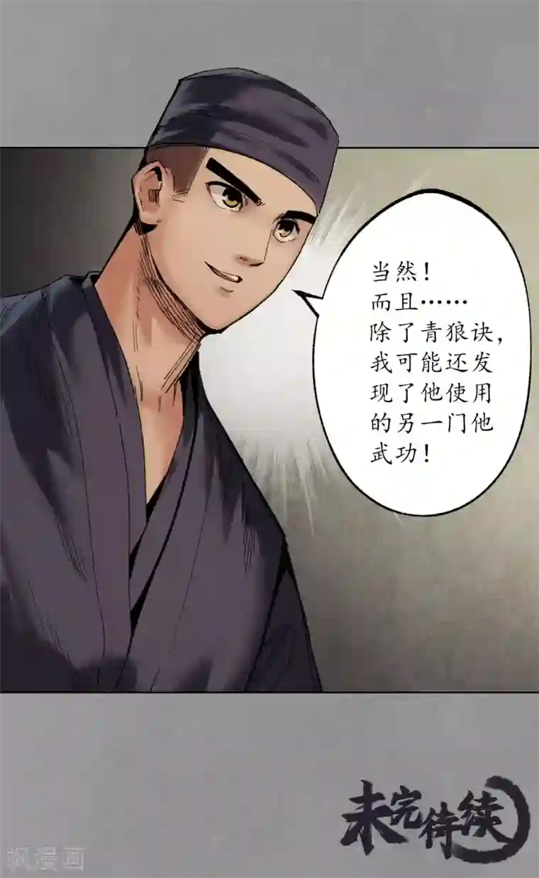 藏锋行第106话 三才三恶