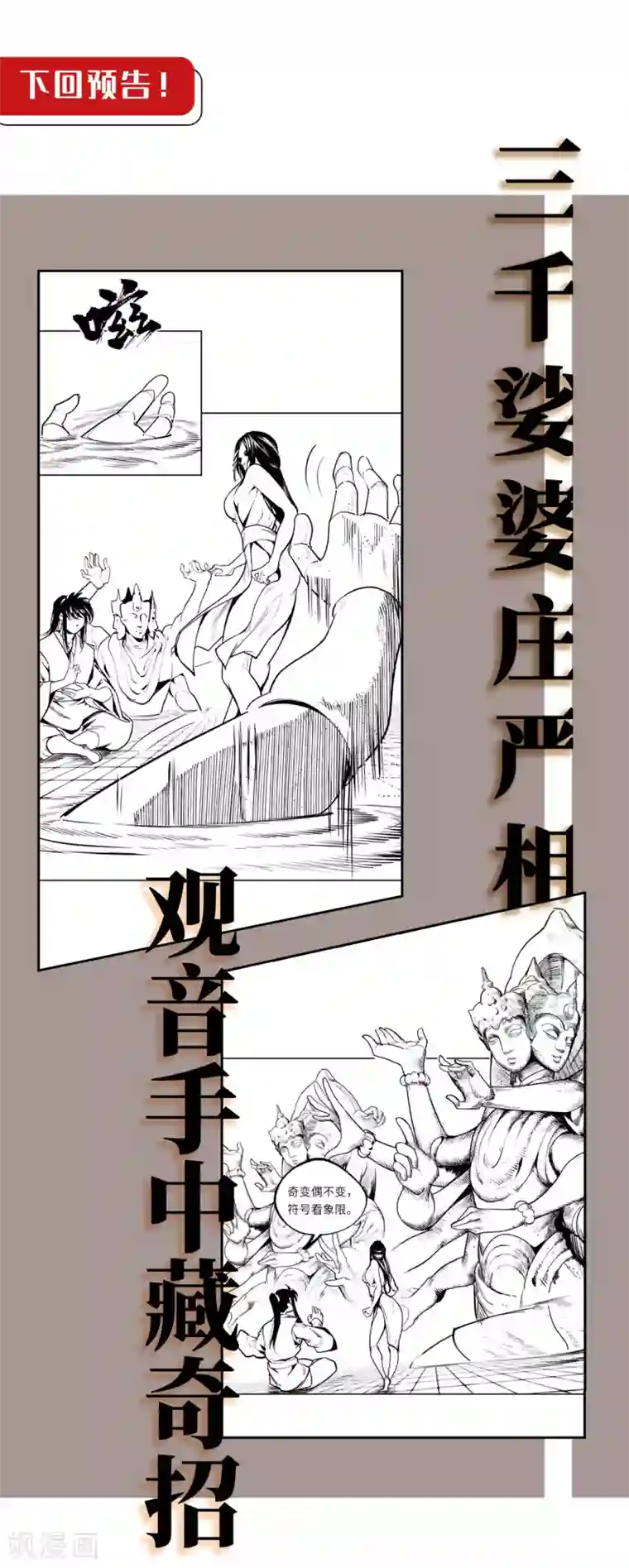 藏锋行第106话 三才三恶