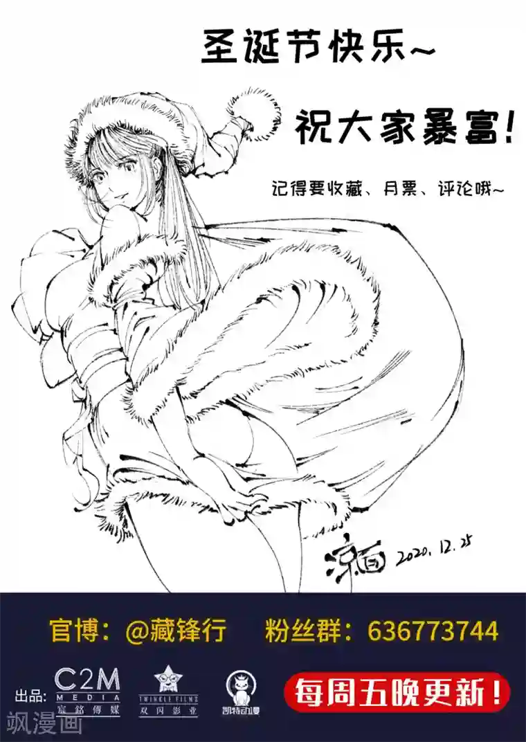 藏锋行第106话 三才三恶