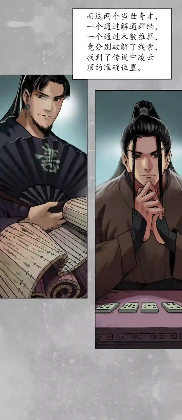 藏锋行第106话 三才三恶