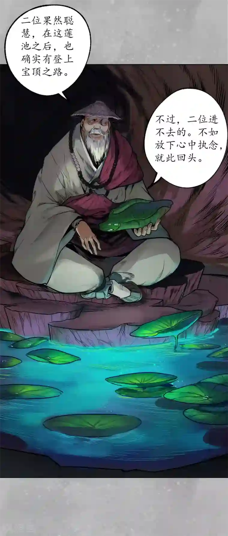 藏锋行第106话 三才三恶