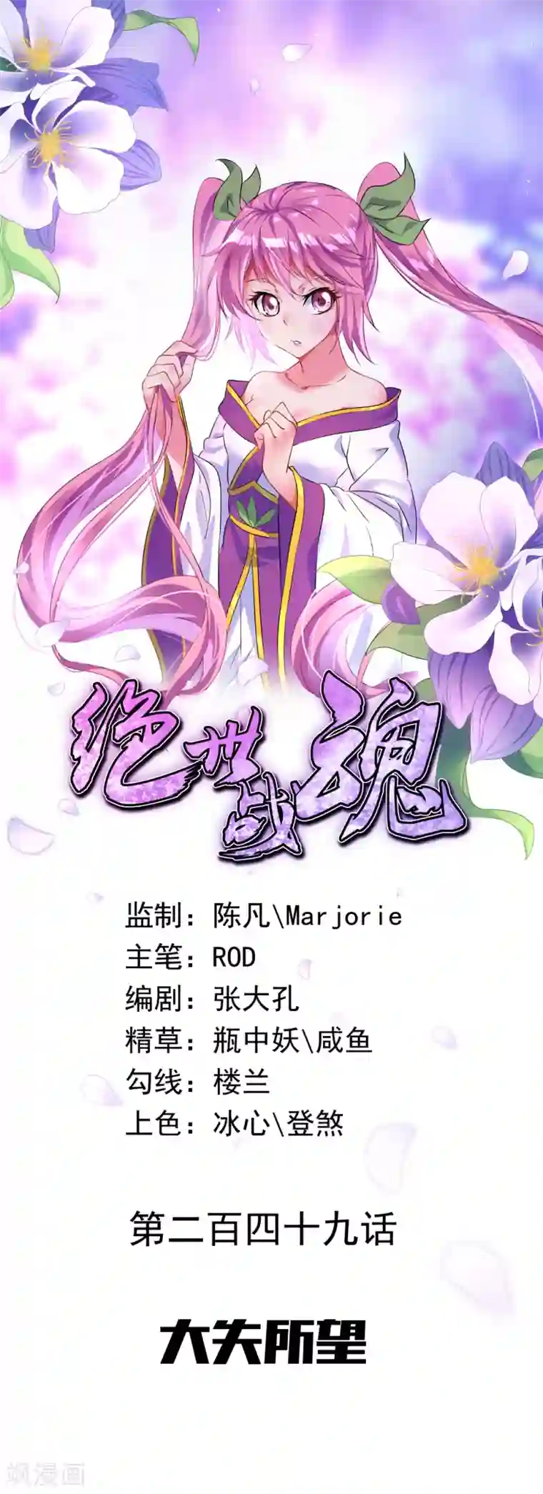 绝世战魂第249话 大失所望