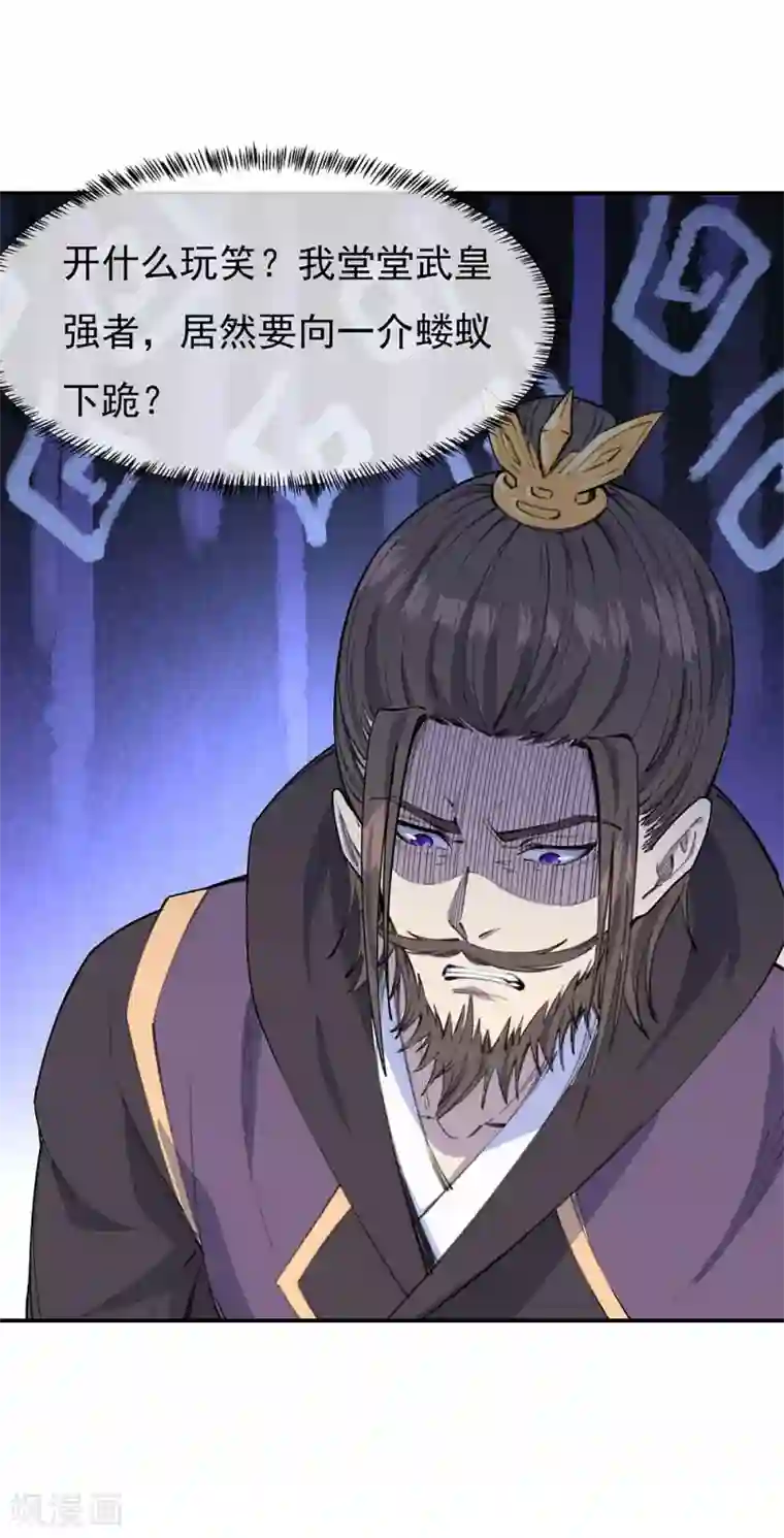 绝世战魂第249话 大失所望