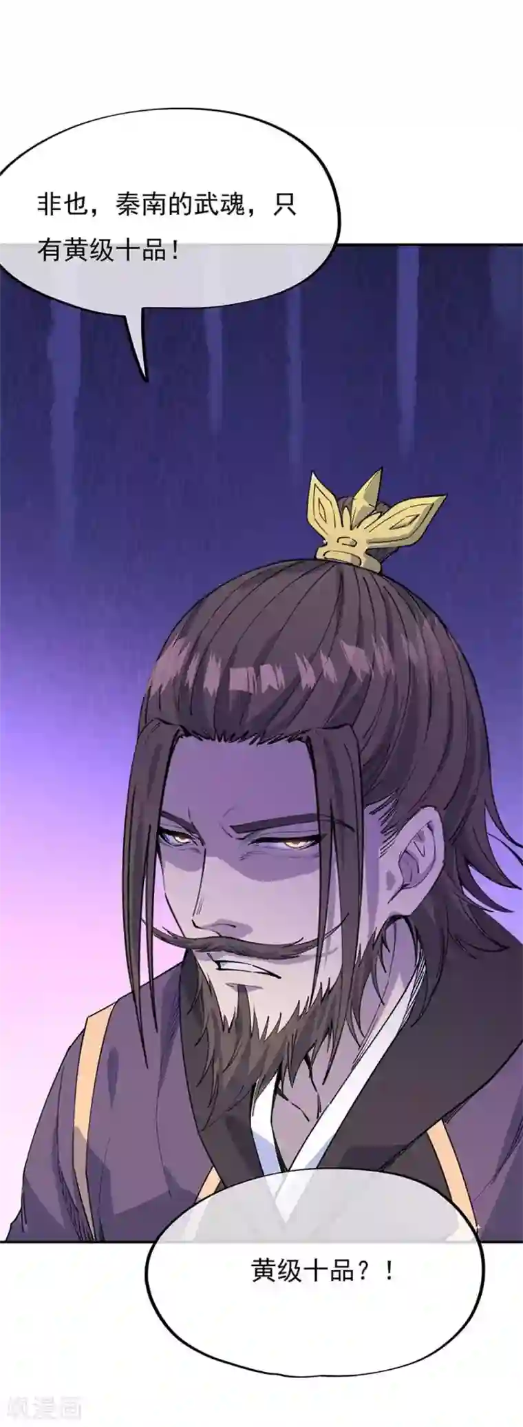 绝世战魂第249话 大失所望