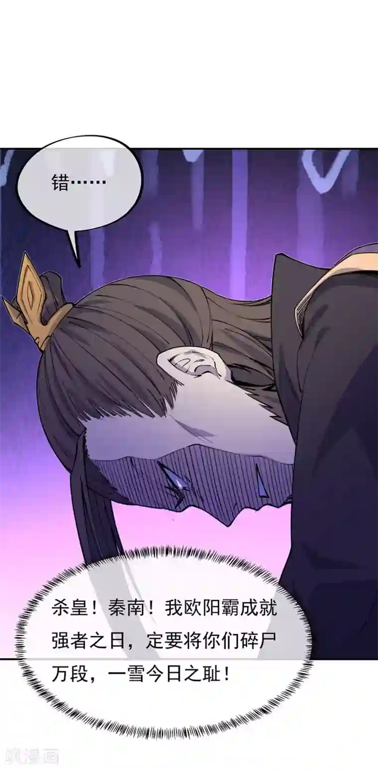 绝世战魂第249话 大失所望