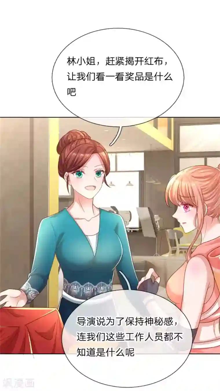 妈咪快跑：爹地追来了第238话 神秘大奖