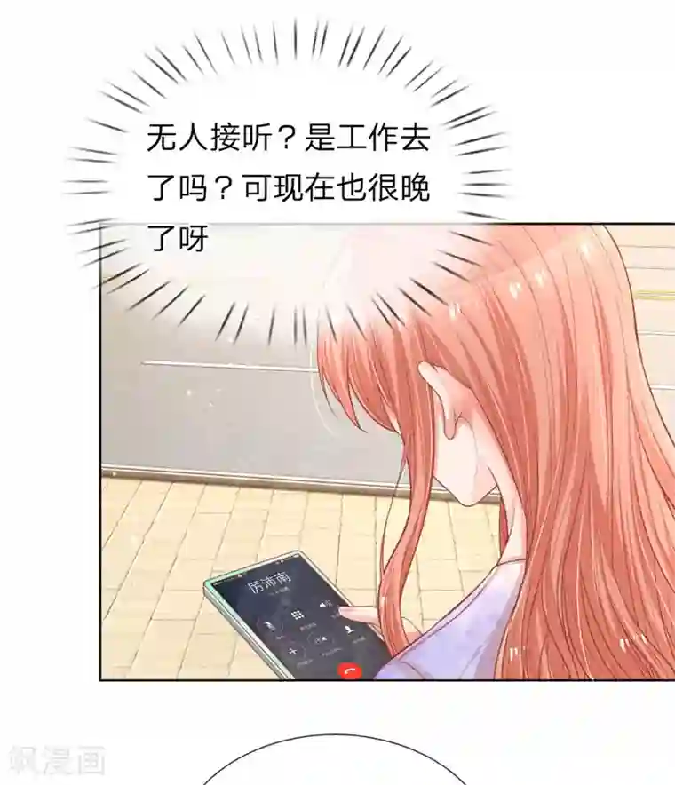 妈咪快跑：爹地追来了第239话 重要的急事