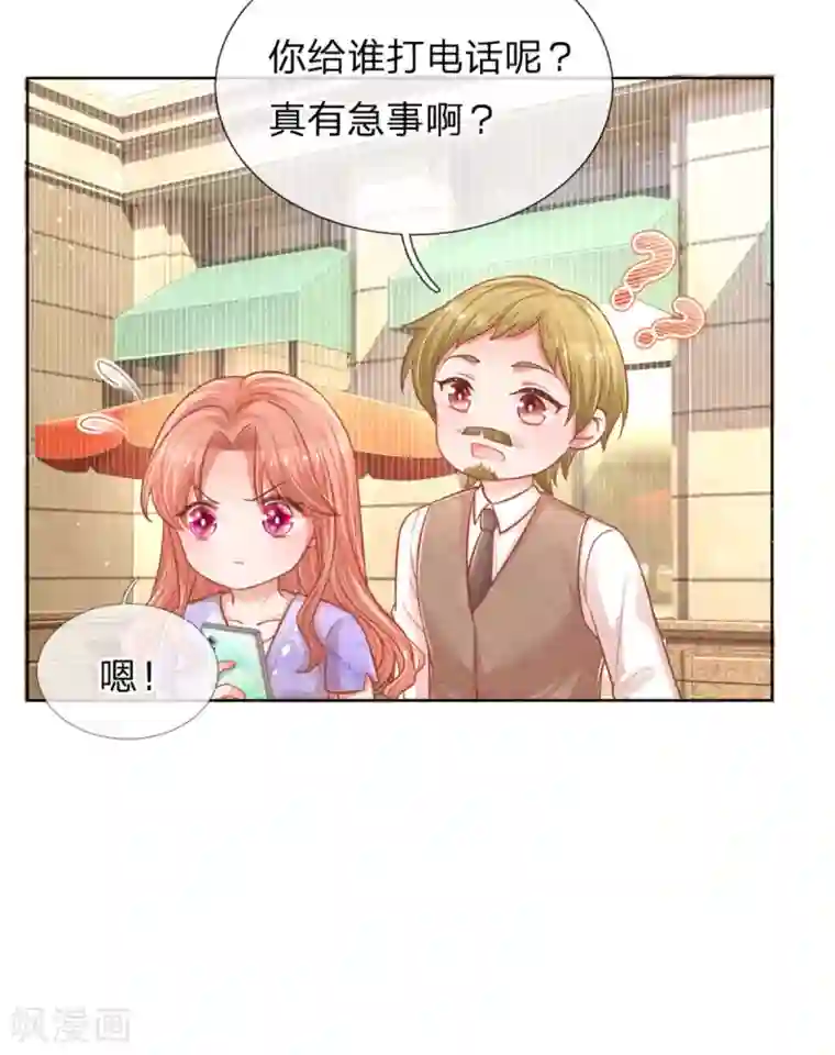 妈咪快跑：爹地追来了第239话 重要的急事