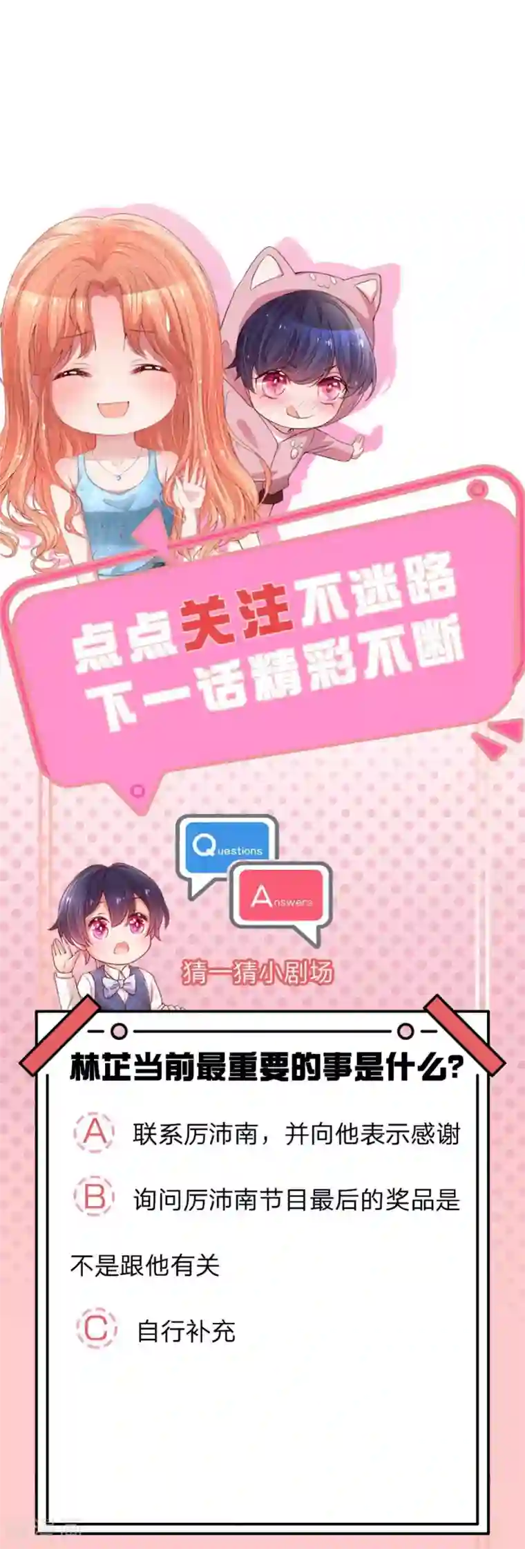 妈咪快跑：爹地追来了第239话 重要的急事