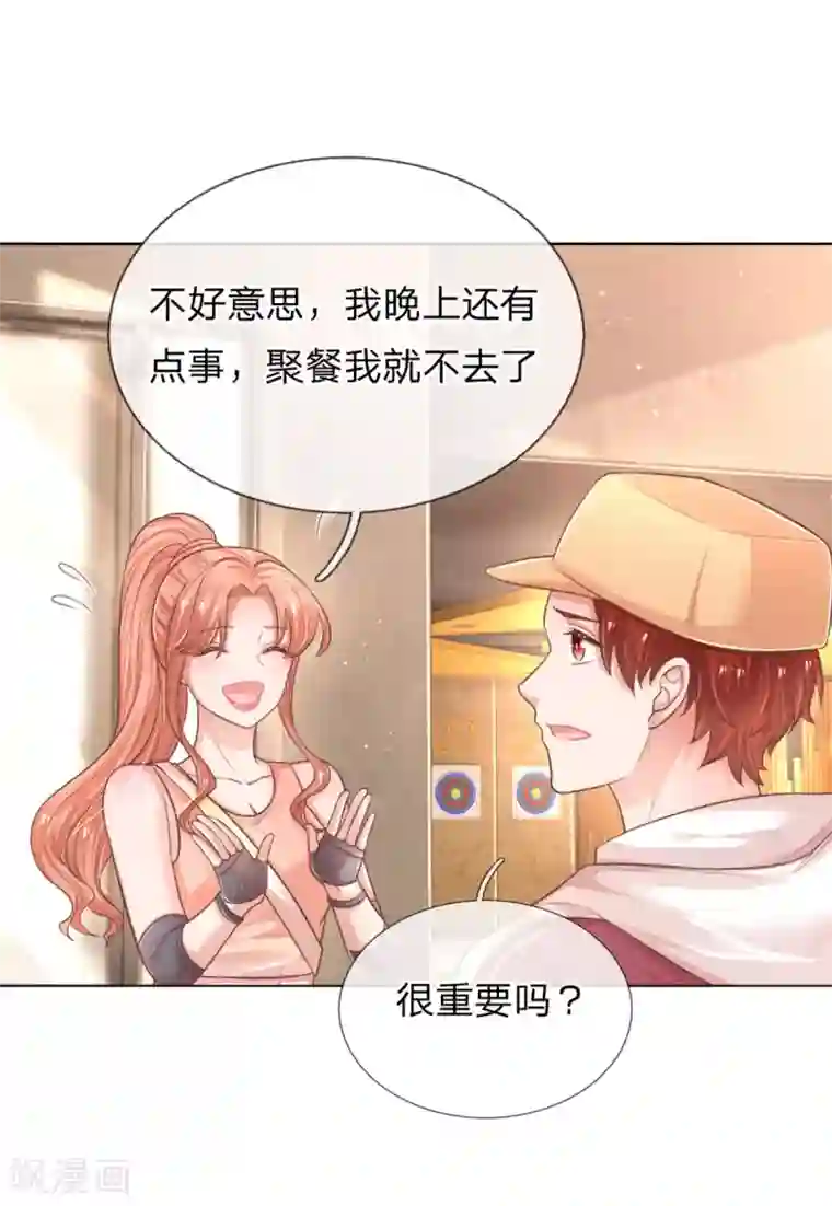 妈咪快跑：爹地追来了第239话 重要的急事