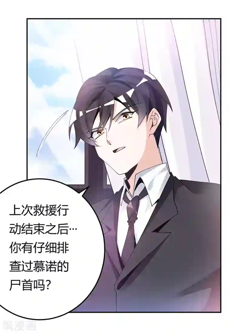 总裁的天价萌妻第232话 慕诺的真实身份