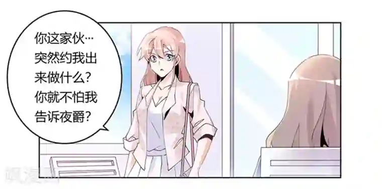 总裁的天价萌妻第232话 慕诺的真实身份