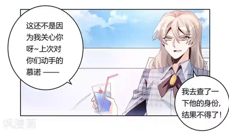 总裁的天价萌妻第232话 慕诺的真实身份