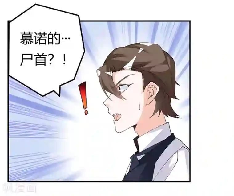 总裁的天价萌妻第232话 慕诺的真实身份