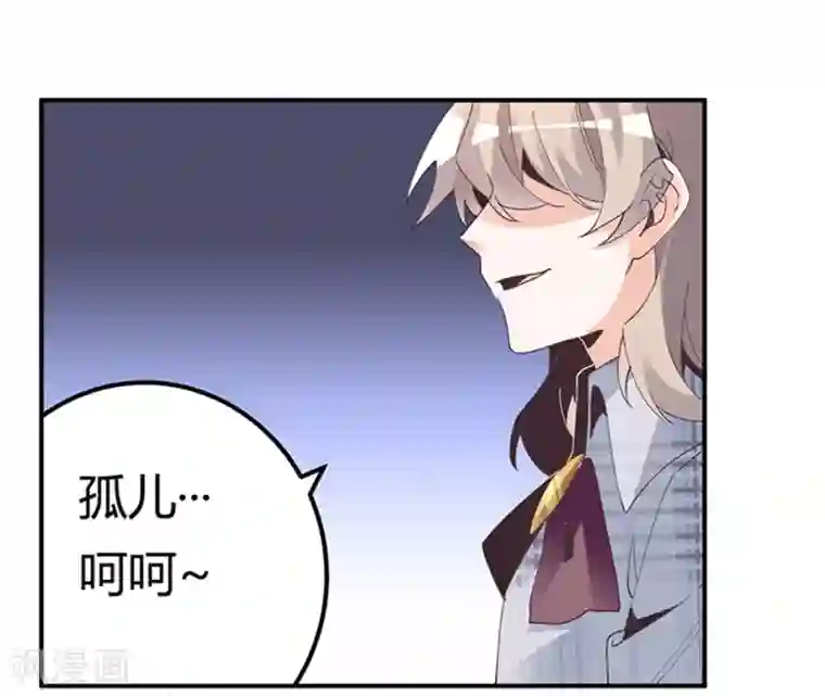 总裁的天价萌妻第232话 慕诺的真实身份