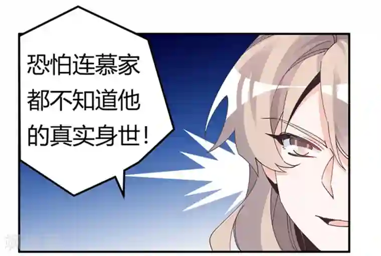 总裁的天价萌妻第232话 慕诺的真实身份